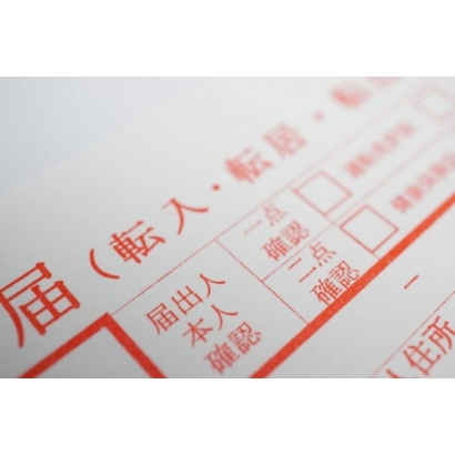 転入届.jpeg