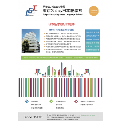 東京Galaxy日本語學校.png