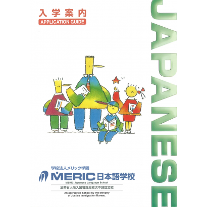 MERIC日本語學校.png