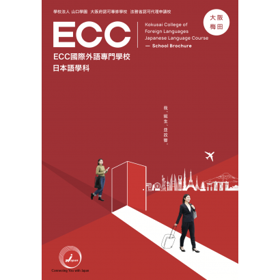 ECC大阪.png