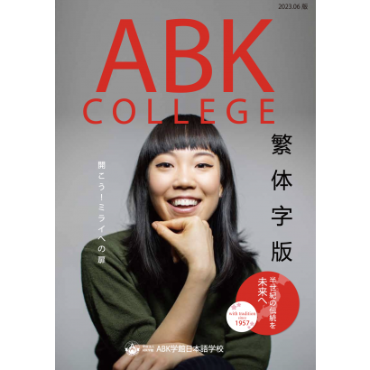 ABK学館日本語学校 .png