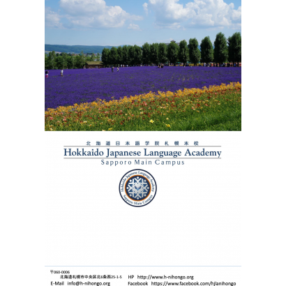 北海道日本語学院札幌本校　.png