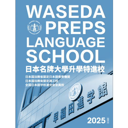 早稻田進學館.png