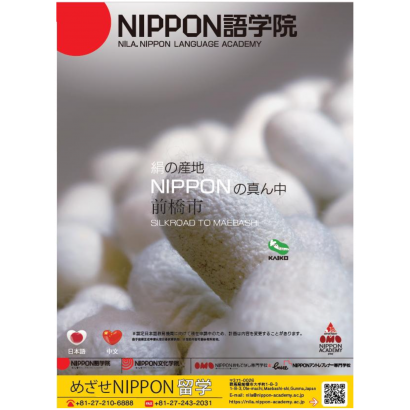 NIPPON語学院.png