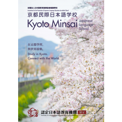 京都民際日本語學校.png