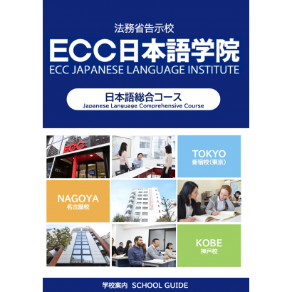ECC日本語學院.png