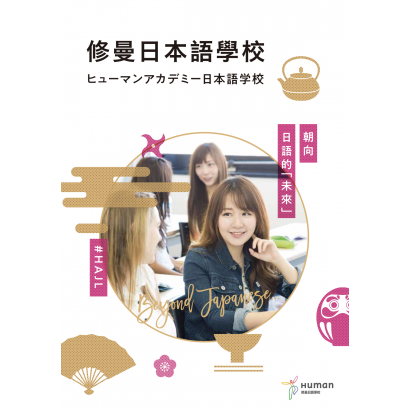 修曼日本語學校.png