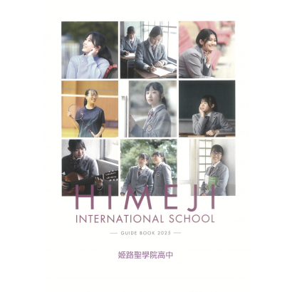 姬路聖學院.png