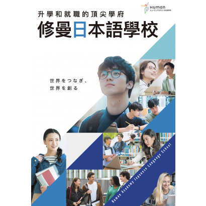修曼.png