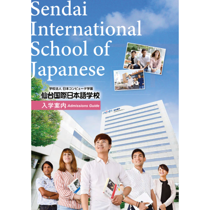 仙台國際日本語學校.png