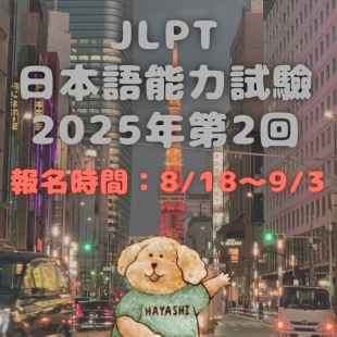 JLPT 2025-2.jpg
