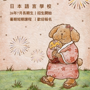 日本語言學校 7月長期生招生中.jpg